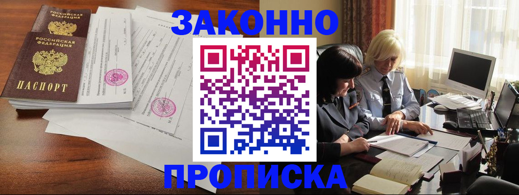 временная регистрация в Норильске