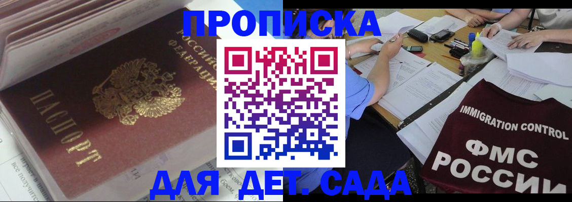 регистрация для дет. сада в Норильске