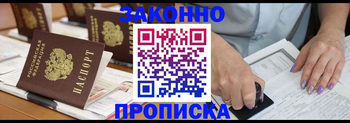 временная регистрация недорого в Норильске