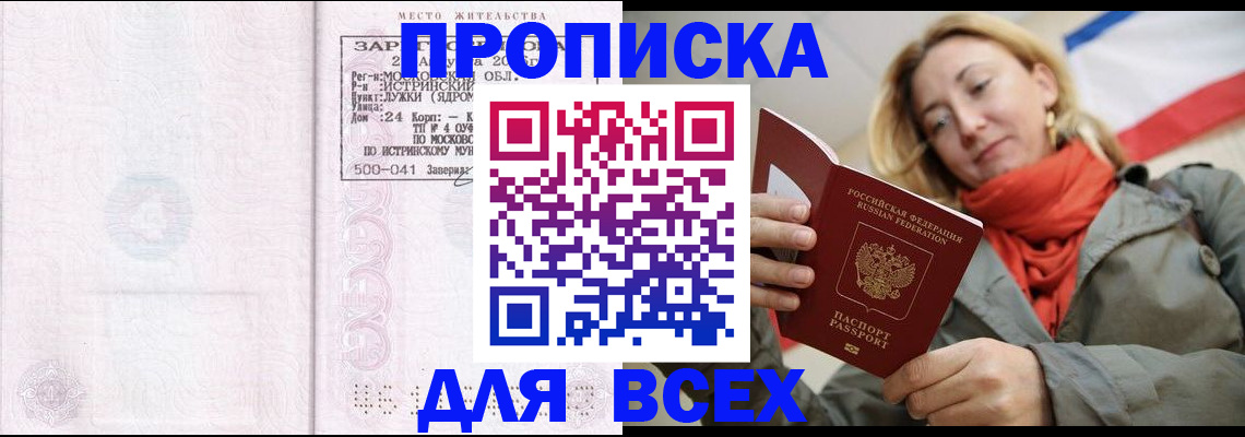 прописка для школы в Норильске