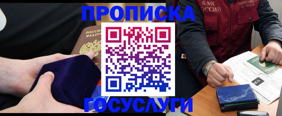 прописка поиск в Норильске