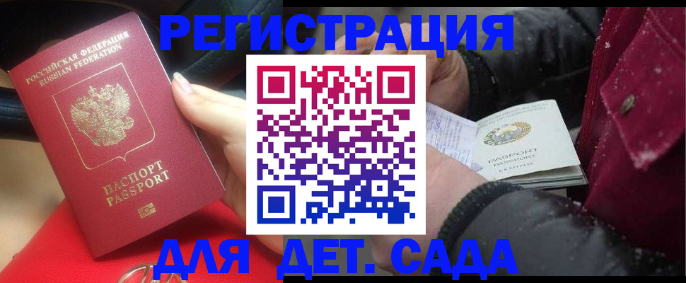 прописка в квартире в Норильске