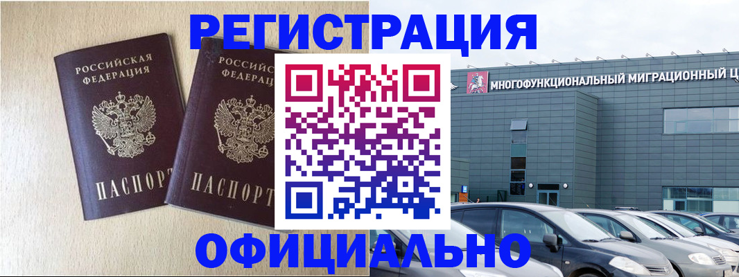 временная регистрация надежно в Норильске